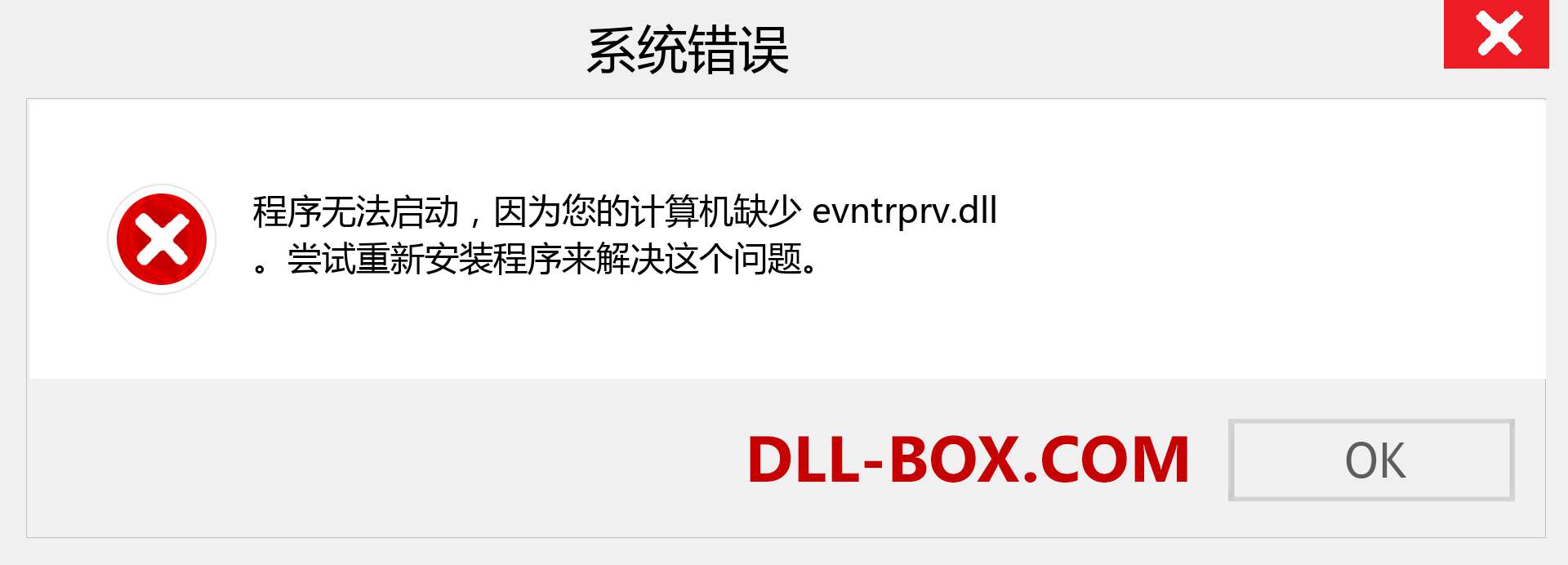 evntrprv.dll 文件丢失？。 适用于 Windows 7、8、10 的下载 - 修复 Windows、照片、图像上的 evntrprv dll 丢失错误